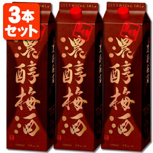 【3本セット送料無料】アサヒ 黒糖 濃醇梅酒 (のうじゅん うめしゅ) 1800ml(1.8L)×3本※沖縄県は送料無料対象外黒糖濃醇梅酒 梅酒 うめしゅ アサヒ梅酒 梅酒パック こくとう [T.001.2288.1.SE]