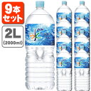 【9本セット送料無料】アサヒ おいしい水 天然水 富士山 2000ml(2L)×9本※北海道 九州 沖縄県は送料無料対象外天然水富士山 おいしい水富士山 美味しい水 ミネラルウォーター T.001.1294.1.SE