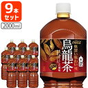 【9本セット送料無料】コカ・コーラ 烏龍茶 煌(ふぁん)2000ml(2L)×9本※北海道・九州・沖縄県は送料無料対象外＜茶＞ファン ウーロン茶[T.050.1360.1.SE]