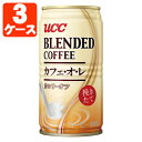 UCC ブレンドコーヒー カフェオレ 185g×90本 ※北海道・九州・沖縄県は送料無料対象外缶コーヒー ブレンドコーヒー カフェ・オ・レ カロリーオフ 