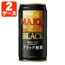 【2ケース(60本)セット送料無料】日本ヒルスコーヒー MAJOR ブラック無糖 185g×60本 2ケース ※北海道 九州 沖縄県は送料無料対象外UCC 缶コーヒー ブラックコーヒー 無糖コーヒー メジャー T.026.1272.30.SE