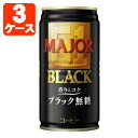 日本ヒルスコーヒー MAJOR ブラック無糖 185g×90本 ※沖縄県は送料無料対象外UCC 缶コーヒー ブラックコーヒー 無糖コーヒー メジャー 