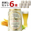 【お試し6本セット送料無料】ヴェリタスブロイ ピュア フリー 330ml×6本※北海道 九州 沖縄県は送料無料対象外＜ノンアルコールビール＞お試し用セット T87.1308.1200.SE