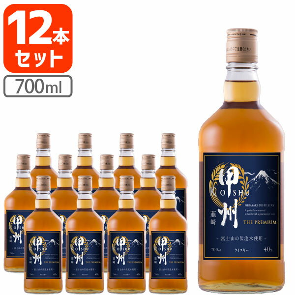 【12本セット送料無料】甲州韮崎 ザ・プレミアム 40度 700ml×12本ジャパニーズウイスキー こうしゅう にらさき 国産 [T.013.2439.10.SE]