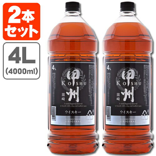 【2本セット送料無料】甲州韮崎 オリジナル 37度 4000ml(4L)×2本※北海道・九州・沖縄県は送料無料対象外国産ウイスキー ウイスキー ジ..