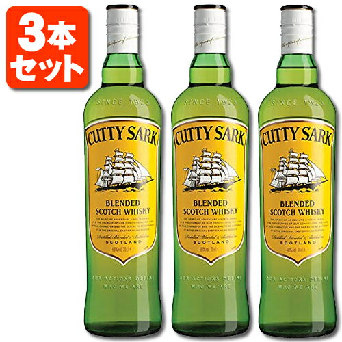 【3本セット送料無料】[正規品] カティサーク オリジナル 40度 700ml×3本※北海道・九州・沖縄県は送料無料対象外スコッチ スコッチウイスキー cutty sark [T.020.2125.1.SE]