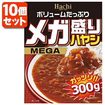 【10個セット送料無料】Hachi メガ盛り ハヤシ 300g×10個 ※北海道・九州・沖縄県は送料無料対象外ハチ食品 ハヤシライス ハヤシカレー レトルト食品 レトルトハヤシ メガ盛りカレー [T.026.1326.10.SE]