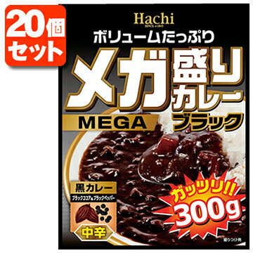 【20個セット送料無料】 Hachi メガ盛りカレー ブラック 中辛 レトルトカレー 300g×20個 ※北海道・九州・沖縄県は送料無料対象外 ハチ食品 カレー 中辛カレー レトルト カレー レトルト食品 [T.026.1309.10.SE]