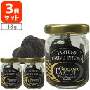【3個セット送料無料】 ジュリアーノ トリュフ サマートリュ...