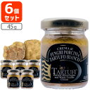 【6個セット送料無料】ジュリアーノ トリュフ ポルチーニ＆白トリュフ・クリーム 45g×6個セット＜瓶詰食品＞※北海道・九州・沖縄県は送料無料対象外ポルチーニ茸 白トリュフ [T.441.1774.10.SE]