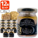 【12個セット送料無料】ジュリアーノ トリュフ ポルチーニ＆白トリュフ・クリーム 45g×12個セット＜瓶詰食品＞※北海道・九州・沖縄県は送料無料対象外ポルチーニ茸 白トリュフ [T.441.1774.10.SE]