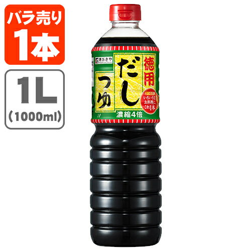 【送料無料】 寿がきや デカサイズ 徳用だしつゆ 濃縮4倍 1000ml 1L 1本 北海道・九州・沖縄県は送料無料対象外 すがきや 寿がきやだし 寿がきやつゆ だしつゆ お徳用 [T.712.1749.0.SE]