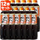 【12本セット送料無料】ヤマキ めんつゆ 濃縮2倍 1000ml(1L)×12本※北海道・九州・沖縄県は送料無料対象外です。 かつお 鰹つゆ かつおだし 鰹だし 麺つゆ [T.861.1431.03.UN]