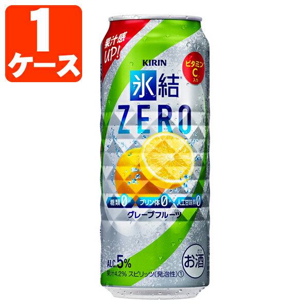 【1ケース(24本)送料無料】 キリン 氷結ゼロ グレープフルーツ 500ml×24本 [1ケース]※沖縄県は送料無料対象外 氷結 …