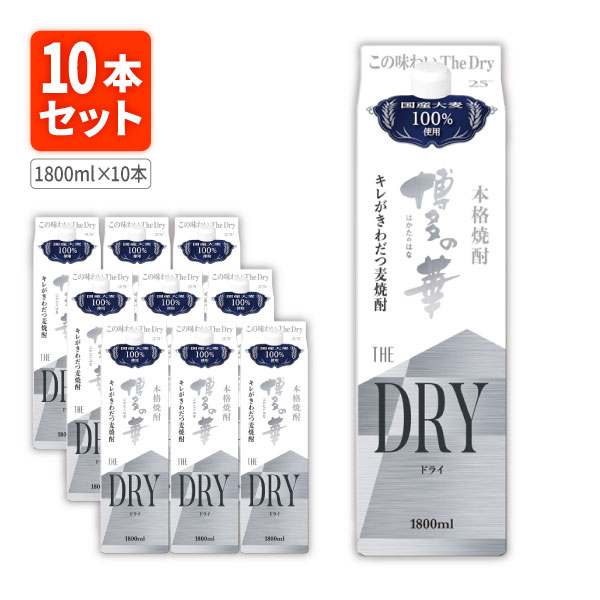 【10本セット送料無料】本格麦焼酎 博多の華 ザ ドライ 25度1800ml(1.8L)パック×10本 合同酒精 オエノン 福徳長 麦焼酎 はかたのはな The Dry ザ・ドライ[T.001.2303.10.SE]