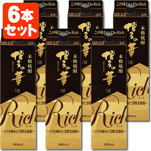 【6本セット送料無料】本格麦焼酎 博多の華 ザ リッチ 25度1800ml(1.8L)パック×6本※沖縄県は送料無料対象外 合同酒精 オエノン 福徳長 麦焼酎 はかたのはな The Rich ザ・リッチ[T.001.2303.10.SE]