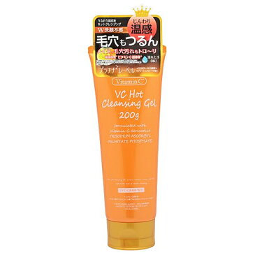 プラチナレーベル ビタミンホットクレンジングジェル 200g※12本まで1個口配送が可能です VC200 ホットクレンジング コスメ クレンジング 洗顔 ジェル クレンジングジェル [T.060.1784.1.SE]