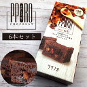 【6本セット送料無料】ラグノオ ポロショコラ ミックスフルーツ×6本 ＜洋菓子＞※北海道・九州・沖縄県は送料無料対象外※12本まで1個口で配送が可能ですチョコレートケーキ チョコブラウニー [T.1604.2.SE]