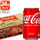 【1ケース(24本)セット送料無料】 コカ コーラ 350ml×24本 1ケース ※北海道 九州 沖縄県は送料無料対象外 コカコーラ コーラ T.050.1292.1.SE