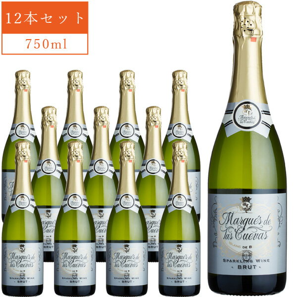 【12本セット送料無料】マルケス・デ・ラス・クエバス・ブリュット 750ml×12本※北海道・九州・沖縄県は送料無料対象外[S.060.1654.100.SE]