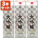 【3本セット送料無料】 小山本家酒造 おいしい大吟醸 1.8L×3本 ※北海道 九州 沖縄県は送料無料対象外 大吟醸 大吟醸酒 パック 紙パック 大吟醸パック 日本酒 おいしい 大吟醸 T.001.2172.1.SE