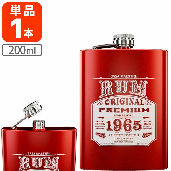 【メール便 送料無料(3cm)】カサ・マエストリ ラム フラスクボトル200ml※メール便専用カサマエストリ c..