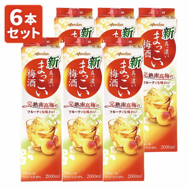 チョーヤ梅酒 さらりとした梅酒 紙パック 1000ml×6本