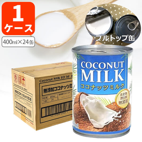 【1ケース(24缶)送料無料】インターフレッシュ 無添加 ココナッツミルク400ml×24缶[1ケー ...