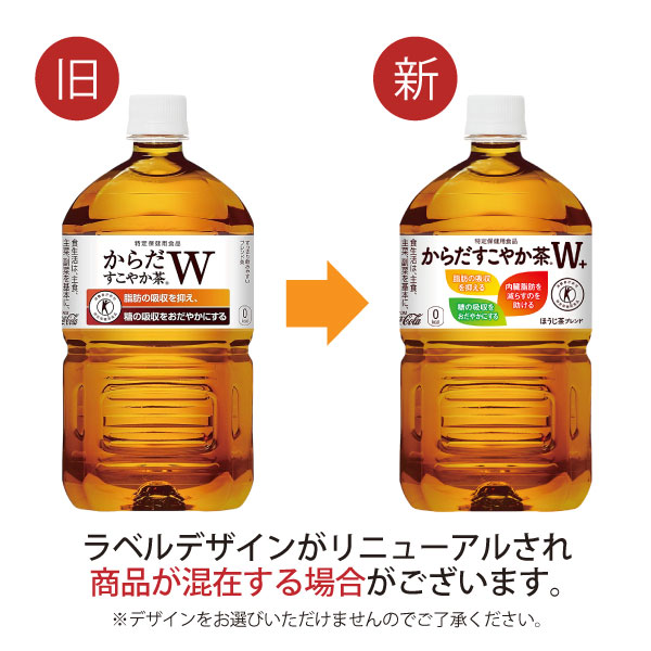 【12本セット送料無料】 特保 からだすこやか茶W 1050ml(1.05L)×12本 [1ケース]※沖縄県は送料無料対象外コカコーラ 特定保健用食品飲料 トクホ [T.050.1469.1.SE] kawasakigroup-10019636 燃えるカワサキグループ サンプル画像2