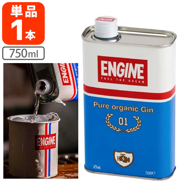 ENGINE エンジン オーガニック ジン 42度 750ml×1本 ※沖縄県は送料無料対象外 GIN スーパープレミアムジン イタリア産