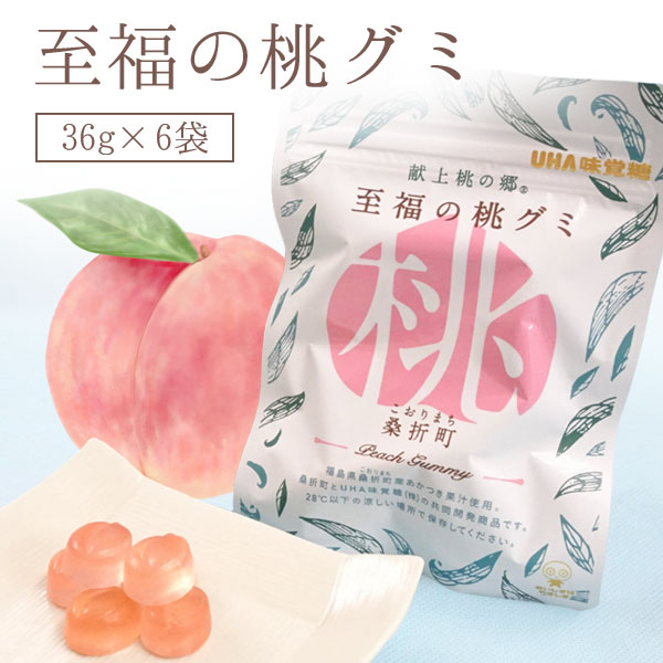 【賞味期限2026年1月末】【6個セットメール便で送料無料(3cm)】 至福の桃グミ 36g×6袋 ※メール便配送UHA味覚糖(株) 桑折町振興公社 献上桃の郷...