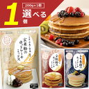 【メール便で送料無料(3cm)】熊本製粉 玄米粉 全粒粉 もち麦粉 ホットケーキミックス 200g×いずれか1袋<食品・調味料>※メール便配送国産 パンケーキ粉...