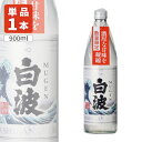 【送料無料】 薩摩酒造 MUGEN白波 25度 900ml×1本 ※北海道・九州・沖縄県は送料無料対象外 さつましゅぞう 芋焼酎 本格芋焼酎 ストレート お湯割...