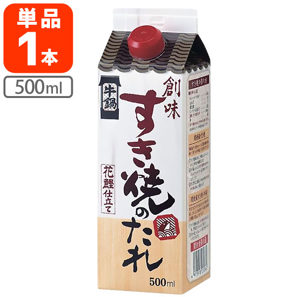 【送料無料】 創味 すき焼のたれ 500ml 1本 北海道・九州・沖縄県は送料無料対象外 花鰹仕立て すき焼き 1000円ぽっきり [T.646.1504.1.SE]