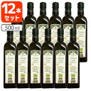 イタリア産 クレメンテ モンターニャ サクラ オーガニック EXV オリーブオイル 500ml(455g)瓶×12本＜調味料＞