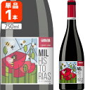 【送料無料】 ミリストリアス・ガルナッチャ750ml×1本 ※北海道・九州・沖縄県は送料無料対象外 赤ワイン 自然派ワイン オーガニックワイン [T.1816.0.SE]