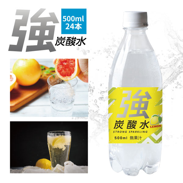 【1ケース24本セット送料無料】友桝飲料 強炭酸水 レモン 500ml×24本 [1ケース]※北海道・九州・沖縄県..