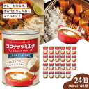 【送料無料商品の注意点】 ※下記の地域への配送は送料無料にはならず、 1個口ごとに別途送料がかかります。 ・九州地方 300円 (商品合計金額3,980円以上は無料) ・北海道 1,000円 (商品合計金額3,980円以上は無料) ・沖縄県 1,500円 (商品合計金額9,800円以上は無料) 【商品説明】 ■商品名：Green カレーに合う、 無添加 ココナッツミルク缶詰 ■内容量：400ml×24個 ■分類(区分):食品 ■原産国：タイ ■原材料(成分)： ■1個口の目安：同一商品48個まで1個口配送出来ます ■広告文責：株式会社 酒のカワサキグループ・TEL:0120-73-8862 ■ご購入の注意点： 無添加のココナッツミルクは、静置した状態ですと徐々に油分と水分が分離していきます。 添加物が加えられていない無添加の証ともいえる現象ですので、開封前によく振ってからご使用ください。 こちらの商品は贈り物向けの箱に入った商品ではございません。 配送用の段ボールでの荷姿となりますので、ご了承ください。 納品書や領収書は、資源削減ならびに個人情報保護の観点から当店では発行しておりません。 楽天市場では商品発送後にご注文履歴より領収書を印刷することが可能でので、ご活用ください。 詳しくは「会社概要」をご参照ください。 送料無料商品をご購入の場合でも、配送先やご注文金額によっては送料無料対象外となり、別途送料がかかります。 1ケースで1個口となる商品や送料無料商品等、複数の商品をご一緒に購入された場合システムの都合上、送料が正確に表示されません。 当店からお送りする正確な送料を表示した「ご注文確認メール」を必ずご確認下さい。 配送の際、紙パックや缶飲料は、へこみやシュリンク破れが生じる場合がございます。 へこみ・シュリンク破れでの商品交換・返品は致しかねますので、ご了承の上お買い求め下さい。 1注文に対し複数の商品をご購入いただいた場合、できる限りまとめての配送となりますが、バラ販売している商品と、ケース販売している商品は同梱が出来ません。 「お買い物マラソン」「スーパーSALE」など楽天イベント開催中ならびに開催後は通常よりも出荷にお時間がかかります。 完売・終売の際は、改めてメールにてご連絡いたします。 商品がリニューアルとなった場合は掲載写真と異なるラベルデザインの商品をお送りさせて頂きます。 商品と一緒に写っているグラスや小物類は商品に含まれておりません。 システムの都合上、送料の自動計算が出来ません。 「送料無料商品との同梱」や「1個口配送が可能な数量を超えた場合」後ほど当店で送料修正させて頂きます。 修正金額は当店からの「ご注文確認メール」にて、ご確認下さい。 お買い物かごに入れた状態からご購入の確定までお時間が空き、後日ご注文を確定された場合、リニューアルや終売などでご選択頂いた商品がご用意できない場合が御座います。 その場合、当店から別途メールにてご案内いたします。 ■関連ワード：Green カレーに合う、 無添加 ココナッツミルク缶詰 ココナッツ ココナッツミルク ミルク ココナッツドリンク グリーンカレー スパイスカレー カレーライス ココナッツ 缶 缶詰 乳化剤不使用 漂白剤不使用 大容量 食物性