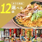 【選べる12袋セット送料無料】 みうら食品 最上早生蔵王そば/山形肉そば/鳥中華/やっぱり旨い油そば/仙台みそラーメン/喜多方ラーメン 240g～288g×いずれか12個 ※沖縄県は送料無料対象外 そば 蕎麦 中華そば ラーメン 家庭用 お試し[T.1459.5.SE]