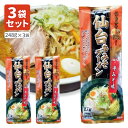 【3袋セット送料無料】 みうら食品 仙台辛みそラーメン 248g×3個 ※北海道・九州・沖縄県は送料無料対象外 仙台辛みそ ラーメン 家庭用 1000円ぽっきり...