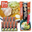 【10袋セット送料無料】 みうら食品 仙台辛みそラーメン 248g×10個 ※北海道・九州・沖縄県は送料無料対象外 仙台辛みそ ラーメン 家庭用 1000円ぽっ...