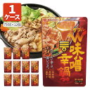  ミツカン 辛屋 W味噌鍋つゆ ストレート パウチ 750g×12個 ※沖縄県は送料無料対象外 鍋つゆ 辛味噌 鍋