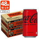 【2ケース(48本)セット送料無料】 コカコーラ ゼロ 350ml×48本 2ケース ※沖縄県は送料無料対象外 コカ コーラ コカコーラゼロ T.050.1279.1.SE