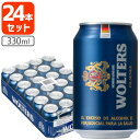 ウォルターズ・ピルスナー 330ml×24本 ※沖縄県は送料無料対象外＜ビール＞