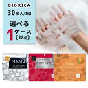 【1ケース(18個)セット送料無料】BIORICA ビオリカ選べるフェイシャルマスク 30枚入×いずれか18個※メール便配送<コスメ>biorica フェイスパ...