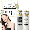 【選べる1本送料無料】選べる ビオリカ ボタニカル ボトルシャンプー/コンディショナー450ml×いずれか1本※北海道・九州・沖縄県は送料無料対象外 <コスメ>...
