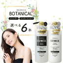 【選べる6本送料無料】選べる ビオリカ ボタニカル ボトルシャンプー/コンディショナー450ml×いずれか6本※沖縄県は送料無料対象外 <コスメ>ヘアケア [T...