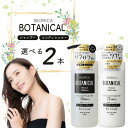 【選べる2本送料無料】選べる ビオリカ ボタニカル ボトルシャンプー/コンディショナー450ml×いずれか2本※北海道・九州・沖縄県は送料無料対象外 <コスメ>...