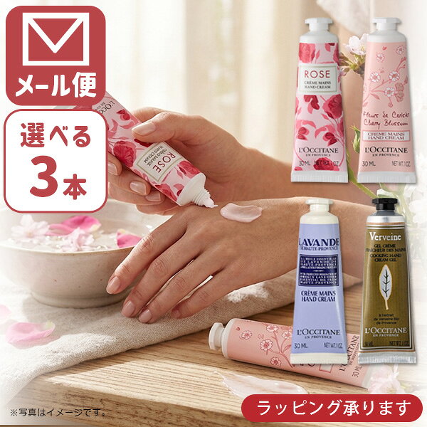楽天市場】ロクシタン ハンドクリーム 3本セットの通販