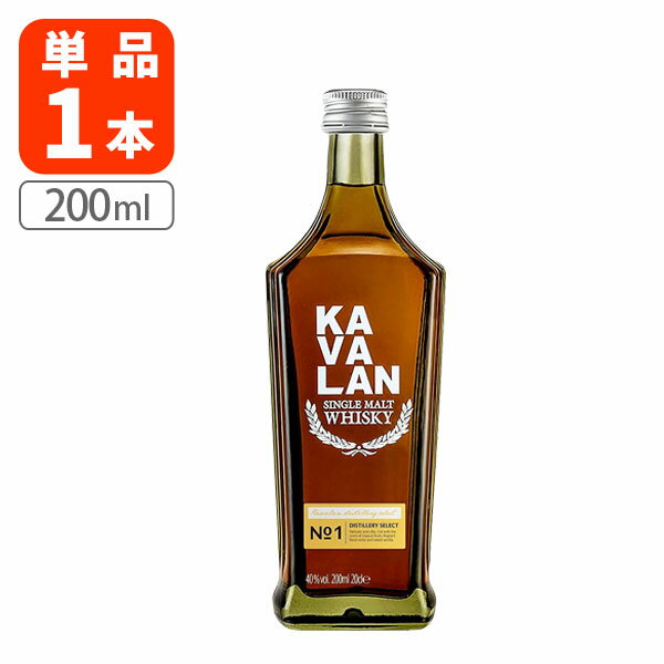 【送料無料】 カバラン ディスティラリー セレクトNo.1 40度 200ml×1本 ※沖縄県は送料無料対象外 ウイスキー 台湾ウ…